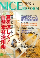 ナイスリフォーム 2008 No.29