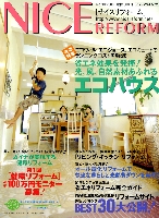 ナイスリフォーム 2008 No.30
