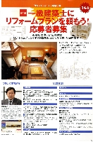 ナイスリフォーム 2008 No.30内容1