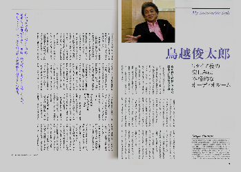 『サスティナブルスタイル』 2010年6月号、鳥越俊太郎宅シアターオーディオルームのプランニング協力として横山彰人建築設計事務所が掲載されました。1