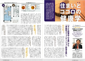 住友林業 建材マンスリー2月号住まいとココロの健康学」というタイトル