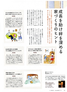 ナチュラル派の家づくり 横山彰人2