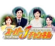 テレビ朝日 スーパー J チャンネル 金曜J特集~夫婦大満足!
